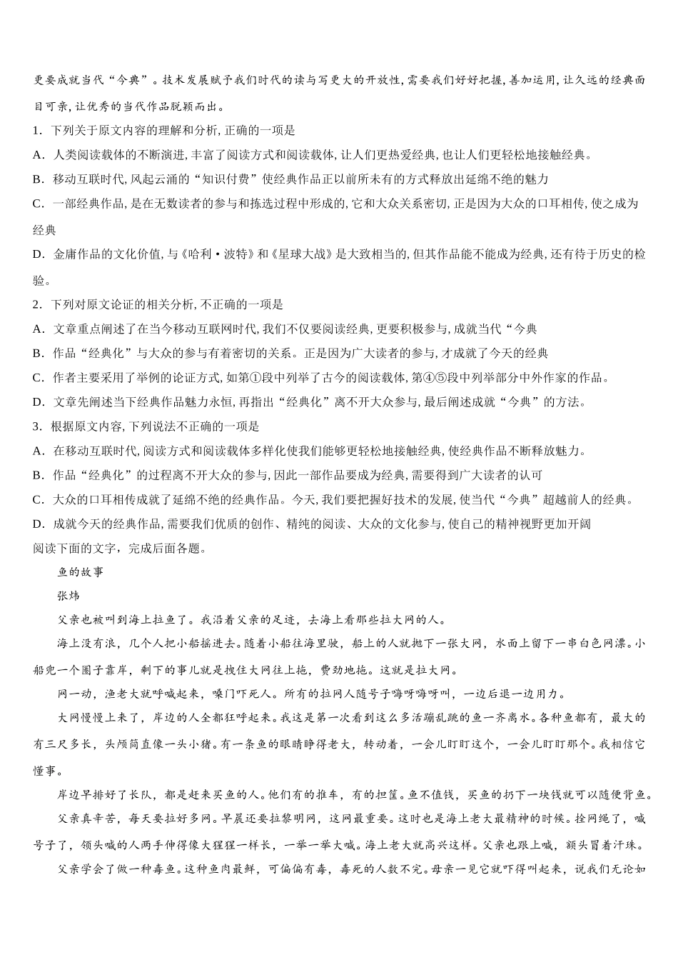 2025届福建省漳平市第一中学语文高一第二学期期末监测模拟试题含解析_第2页