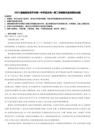 2025届福建省漳平市第一中学语文高一第二学期期末监测模拟试题含解析