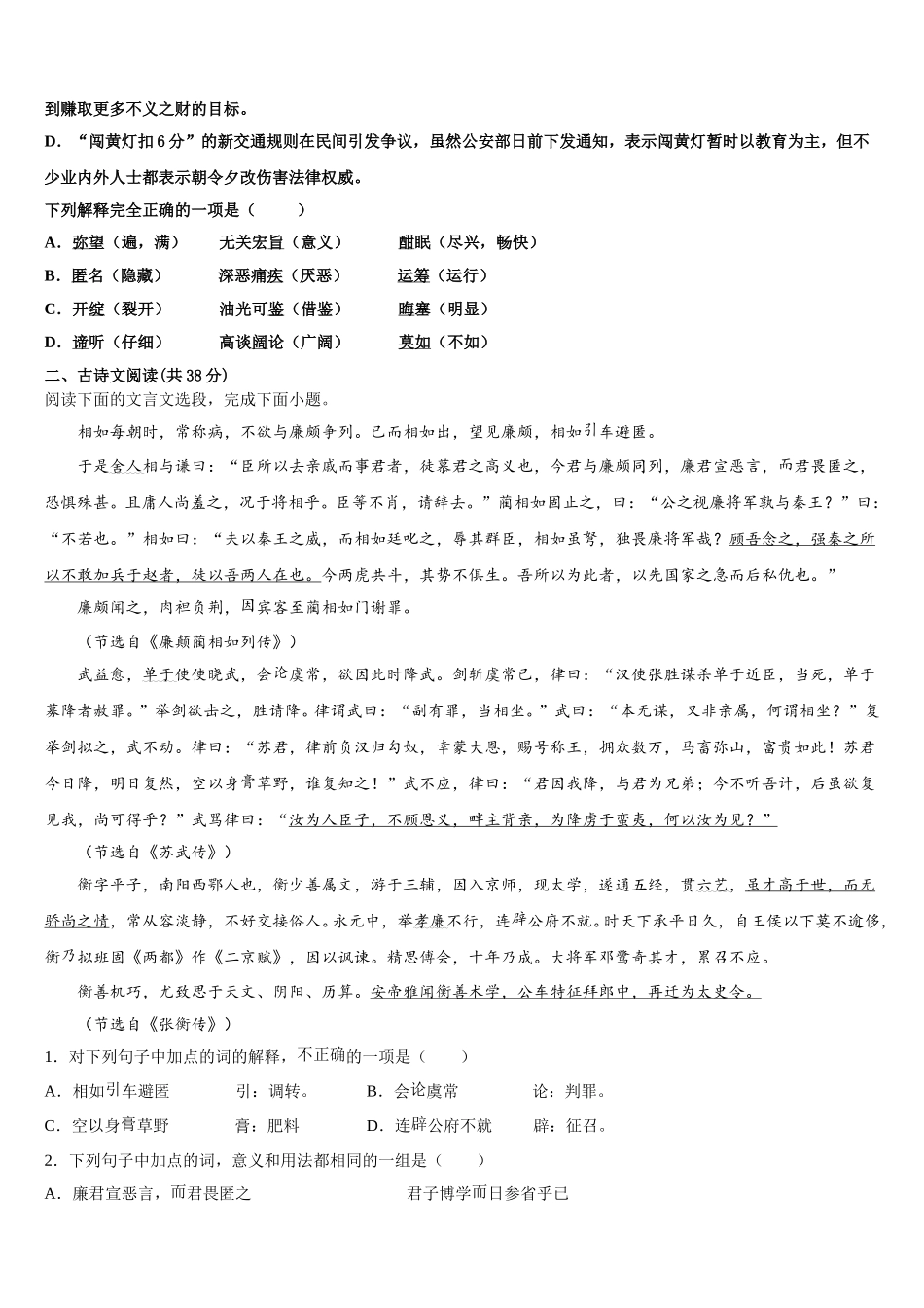 2025年福建省厦门市思明区夏门一中语文高一下期末预测试题含解析_第2页