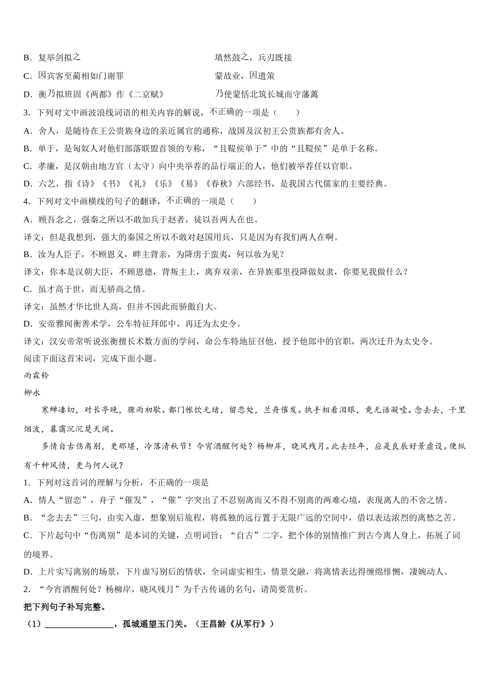 2025年福建省厦门市思明区夏门一中语文高一下期末预测试题含解析_第3页