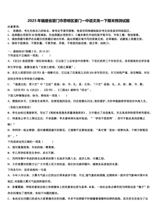 2025年福建省厦门市思明区夏门一中语文高一下期末预测试题含解析