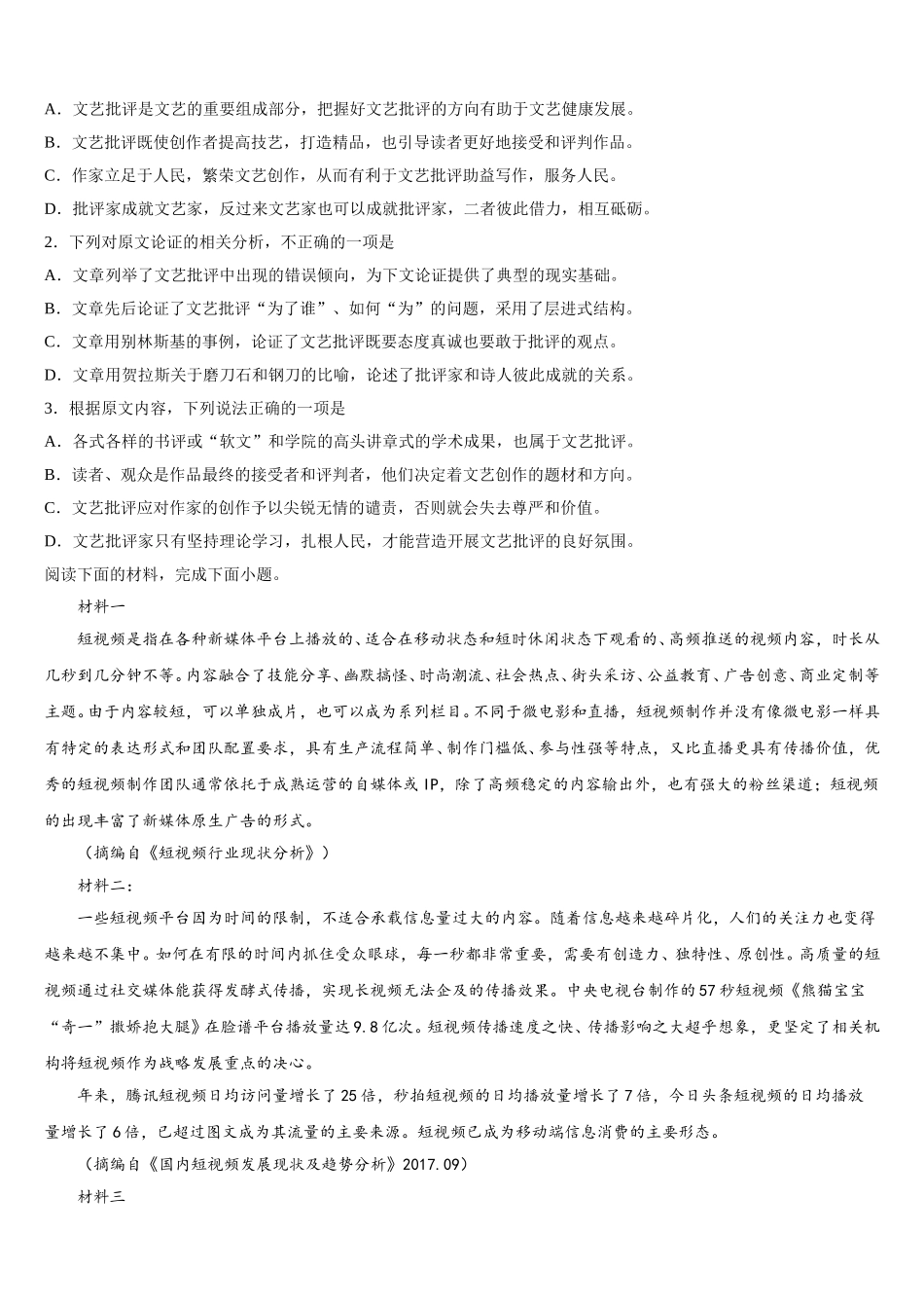 2024-2025学年福建省泉州市泉港区第六中学语文高一下期末联考试题含解析_第2页