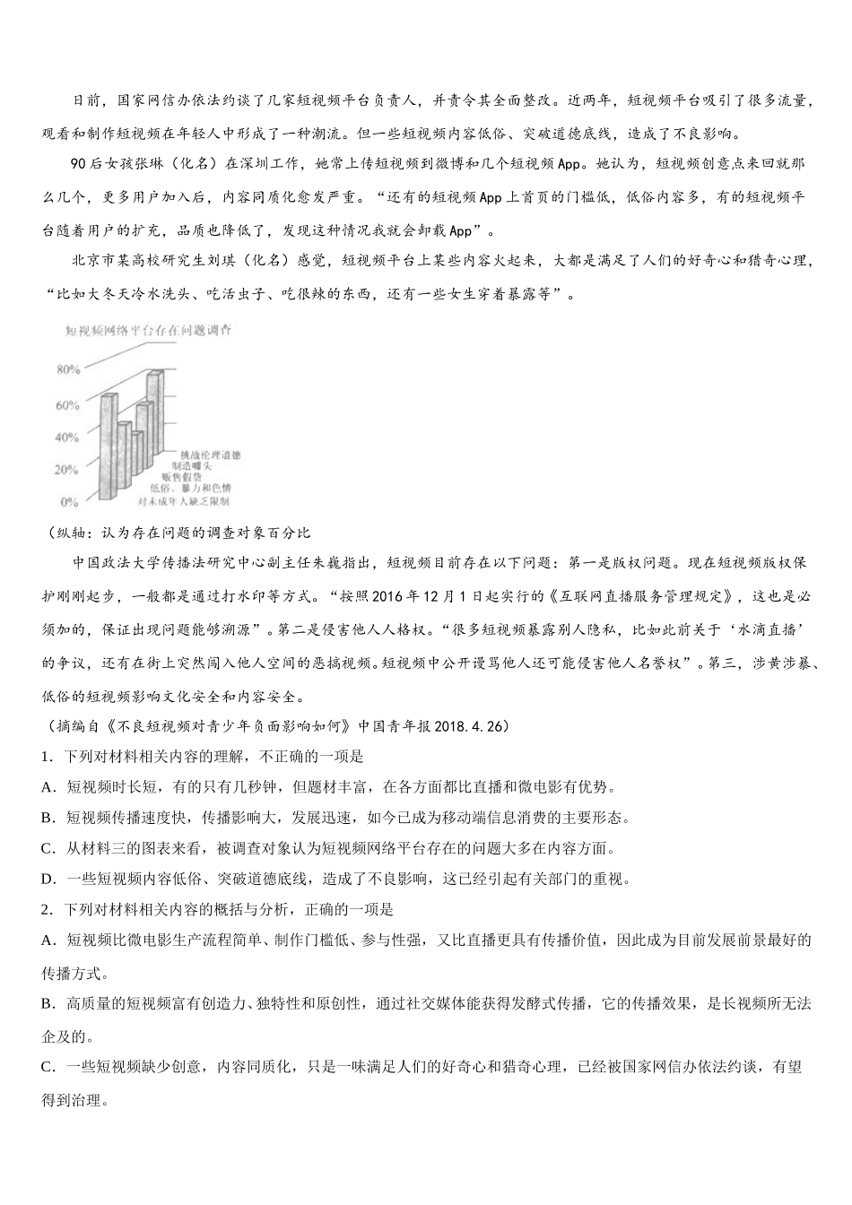 2024-2025学年福建省泉州市泉港区第六中学语文高一下期末联考试题含解析_第3页