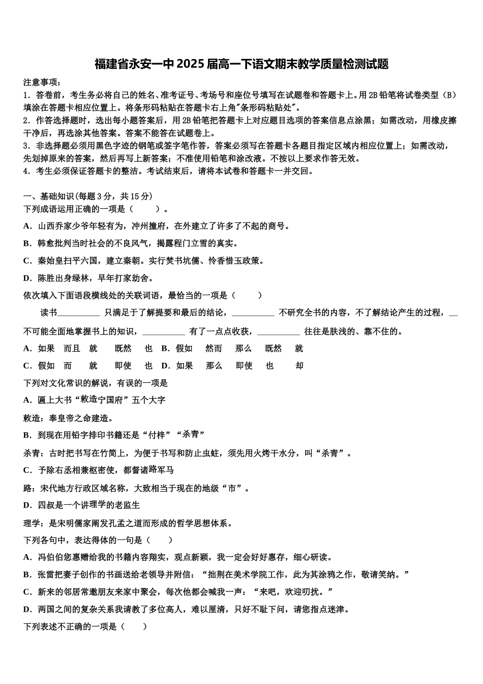 福建省永安一中2025届高一下语文期末教学质量检测试题含解析_第1页