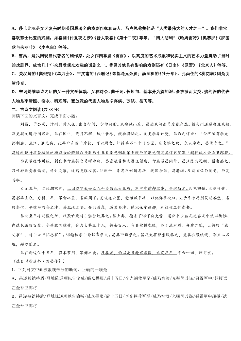 福建省永安一中2025届高一下语文期末教学质量检测试题含解析_第2页