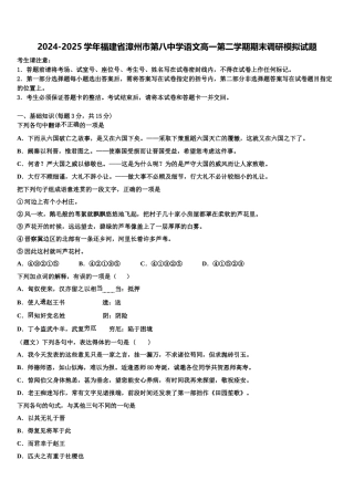 2024-2025学年福建省漳州市第八中学语文高一第二学期期末调研模拟试题含解析