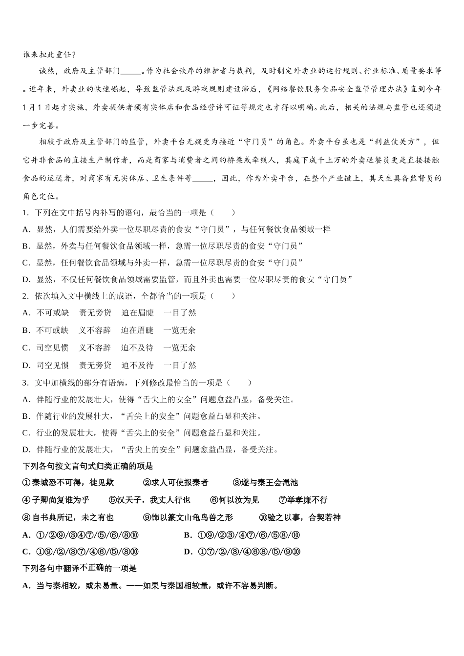 福建省泉州市奕聪中学2024-2025学年高一下语文期末检测模拟试题含解析_第2页