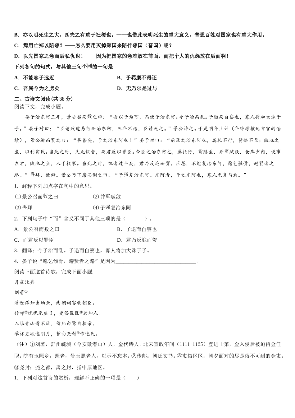 福建省泉州市奕聪中学2024-2025学年高一下语文期末检测模拟试题含解析_第3页
