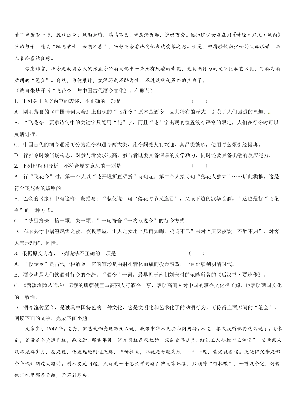 福建省泉州市达标名校2025届语文高一第二学期期末统考模拟试题含解析_第2页