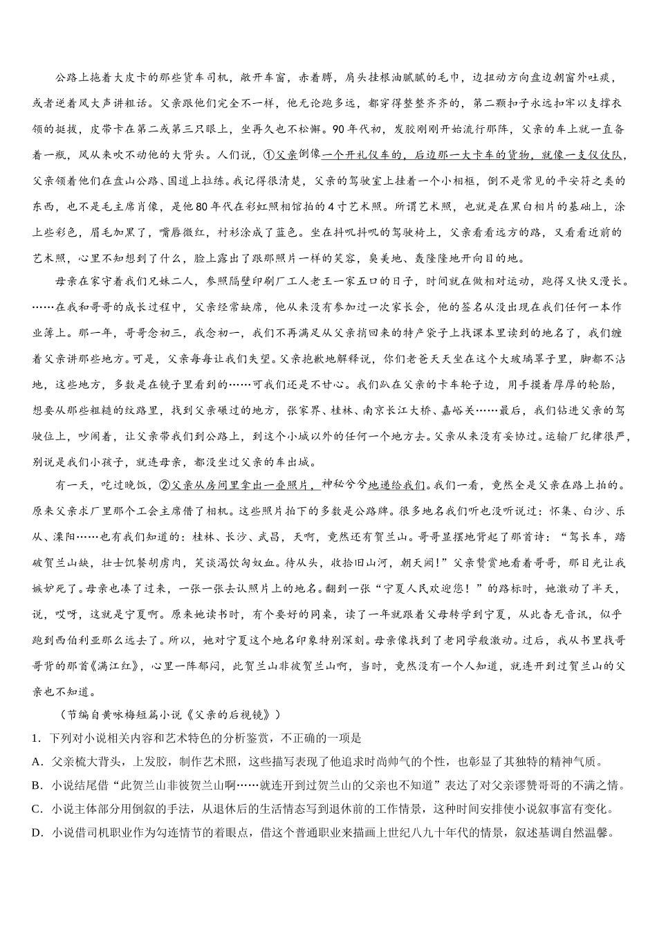 福建省泉州市达标名校2025届语文高一第二学期期末统考模拟试题含解析_第3页