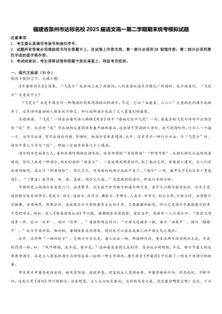 福建省泉州市达标名校2025届语文高一第二学期期末统考模拟试题含解析