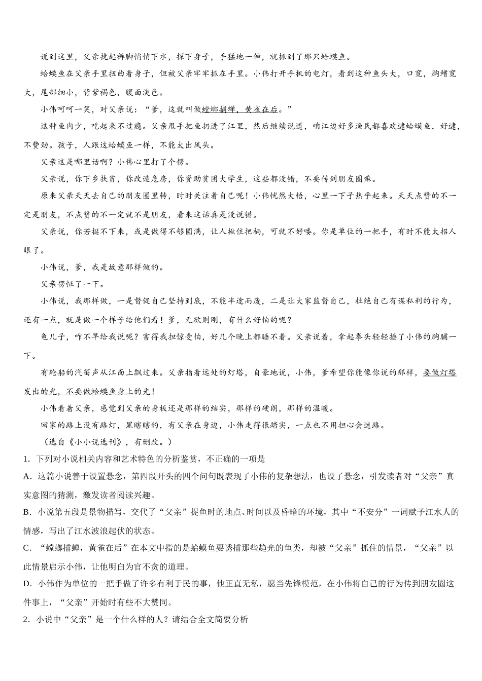 2025年福建省龙岩市武平县第二中学语文高一第二学期期末考试试题含解析_第2页