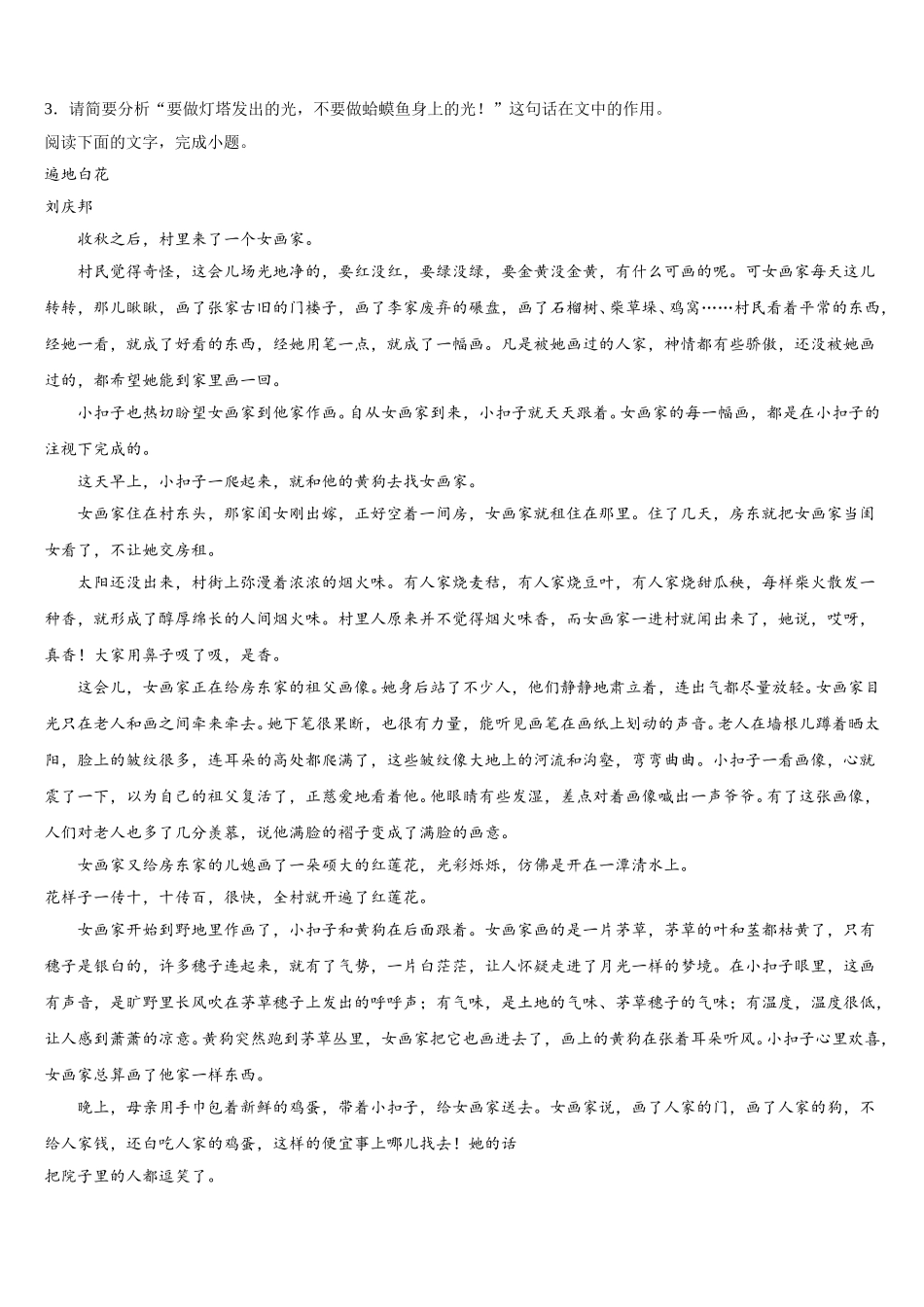 2025年福建省龙岩市武平县第二中学语文高一第二学期期末考试试题含解析_第3页