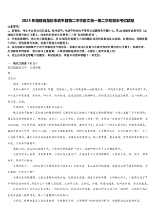 2025年福建省龙岩市武平县第二中学语文高一第二学期期末考试试题含解析