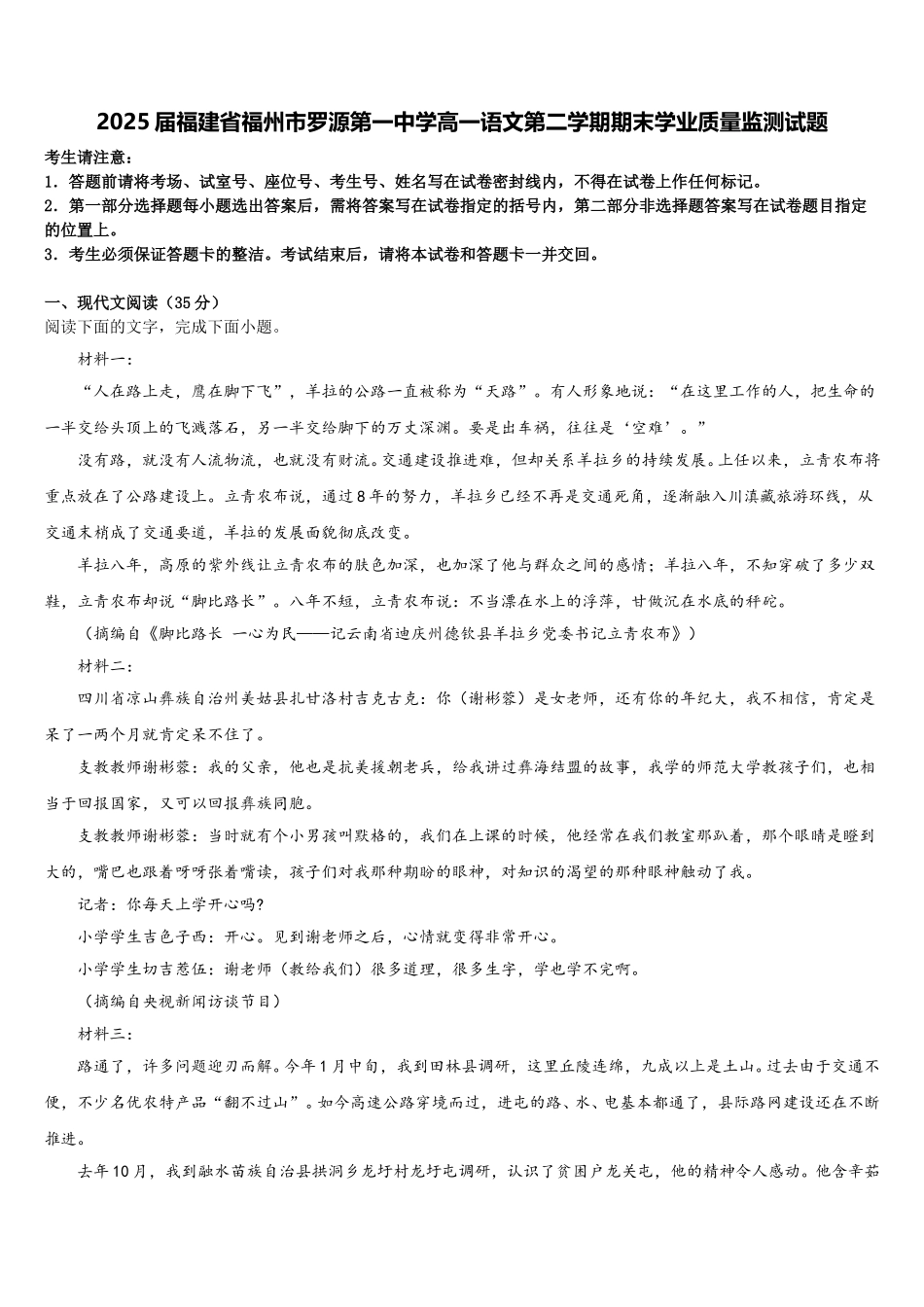 2025届福建省福州市罗源第一中学高一语文第二学期期末学业质量监测试题含解析_第1页