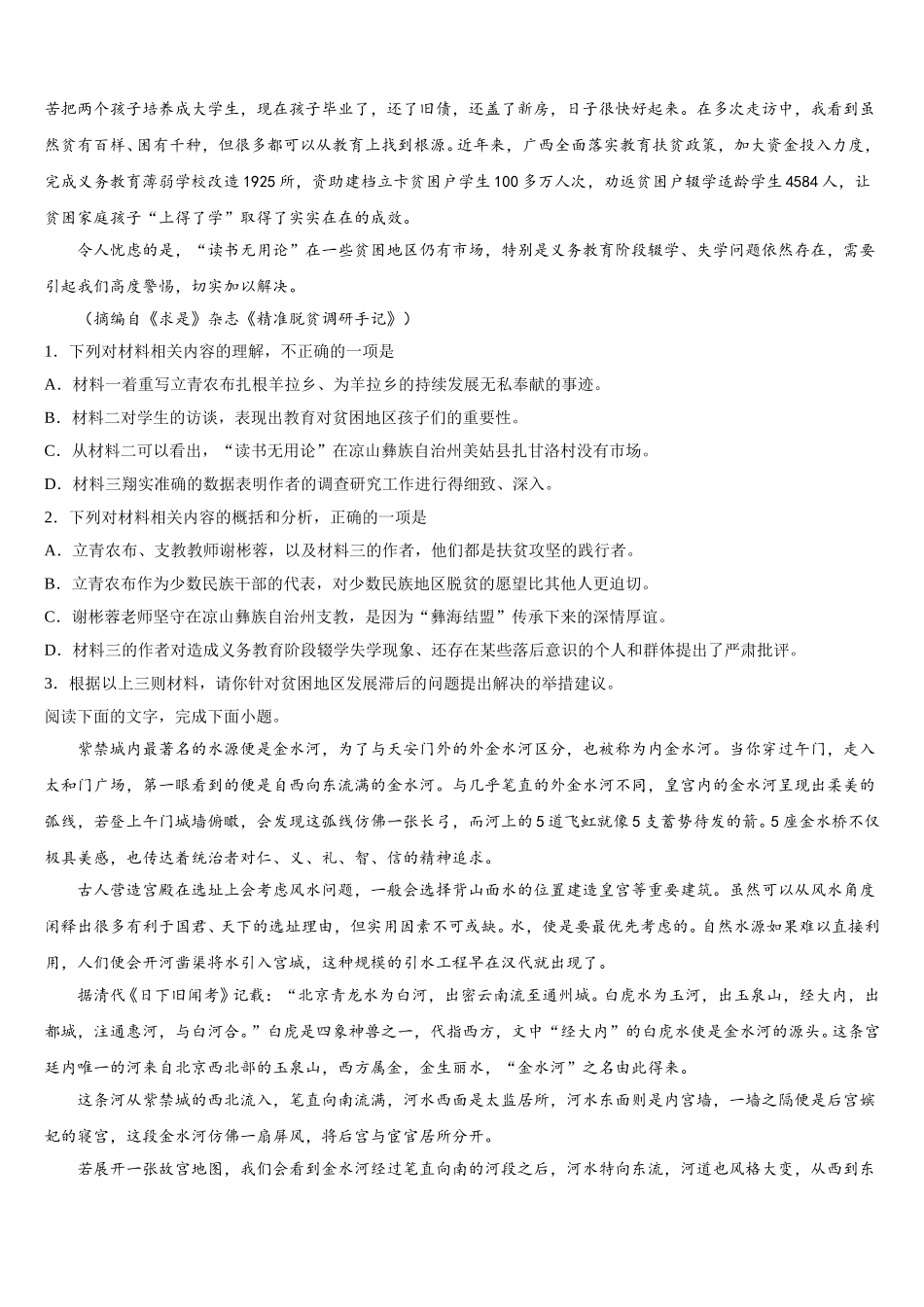 2025届福建省福州市罗源第一中学高一语文第二学期期末学业质量监测试题含解析_第2页