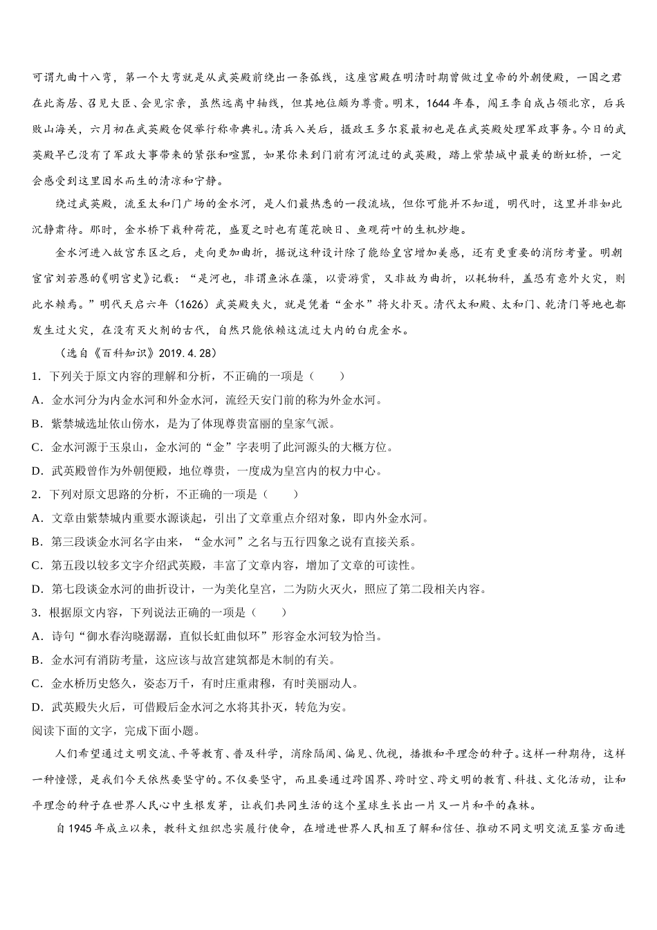 2025届福建省福州市罗源第一中学高一语文第二学期期末学业质量监测试题含解析_第3页