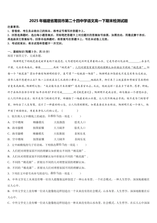 2025年福建省莆田市第二十四中学语文高一下期末检测试题含解析