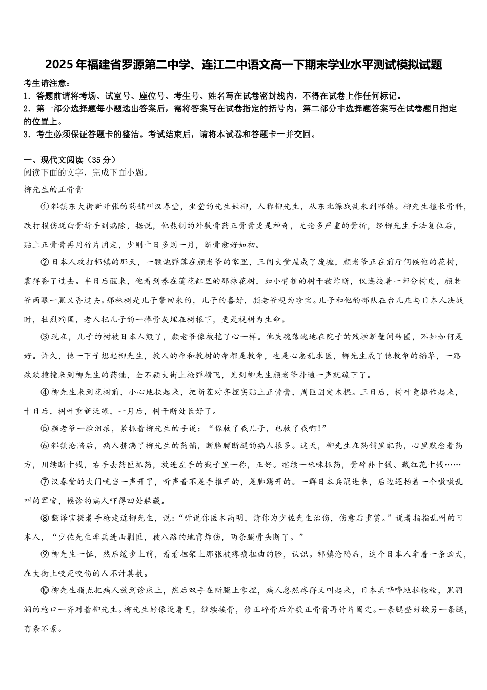 2025年福建省罗源第二中学、连江二中语文高一下期末学业水平测试模拟试题含解析_第1页