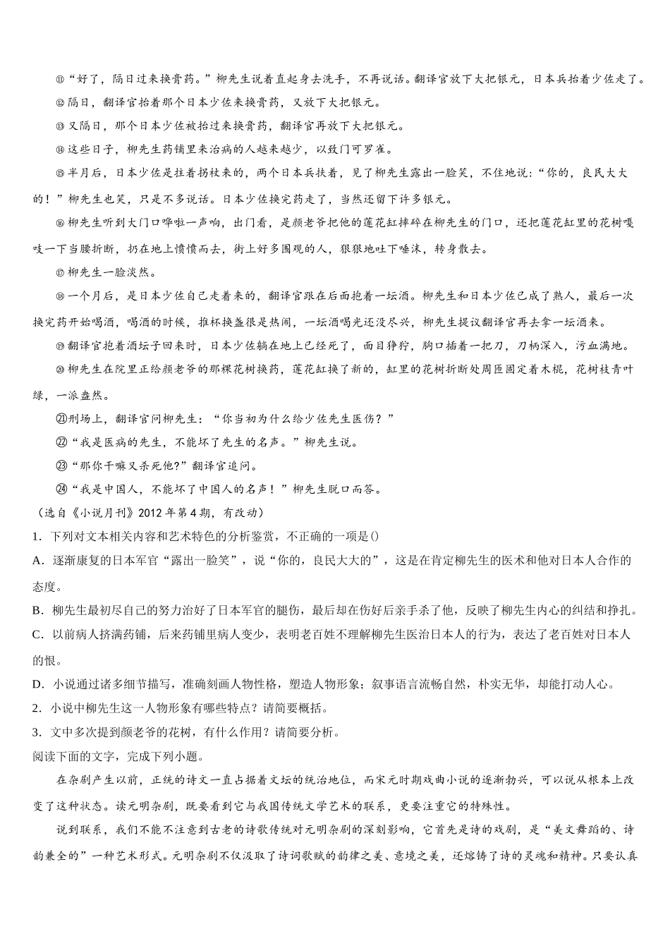 2025年福建省罗源第二中学、连江二中语文高一下期末学业水平测试模拟试题含解析_第2页