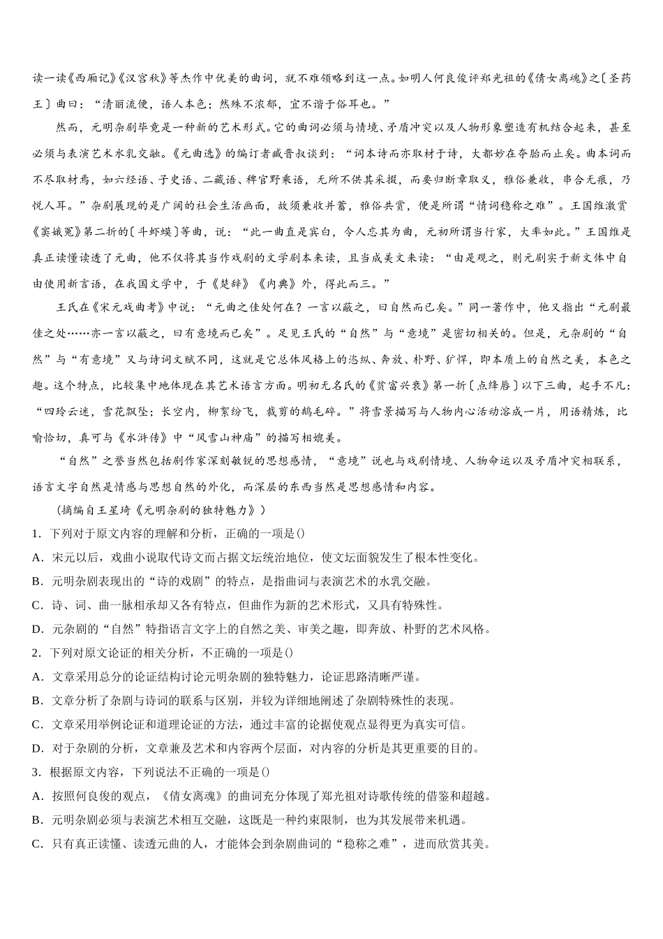 2025年福建省罗源第二中学、连江二中语文高一下期末学业水平测试模拟试题含解析_第3页