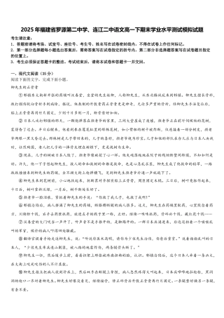 2025年福建省罗源第二中学、连江二中语文高一下期末学业水平测试模拟试题含解析