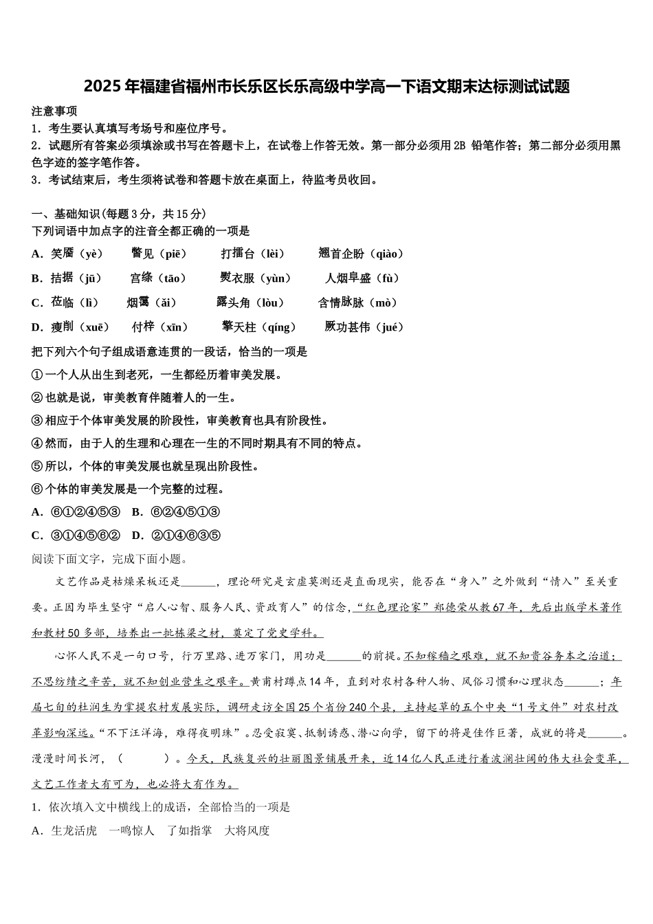 2025年福建省福州市长乐区长乐高级中学高一下语文期末达标测试试题含解析_第1页