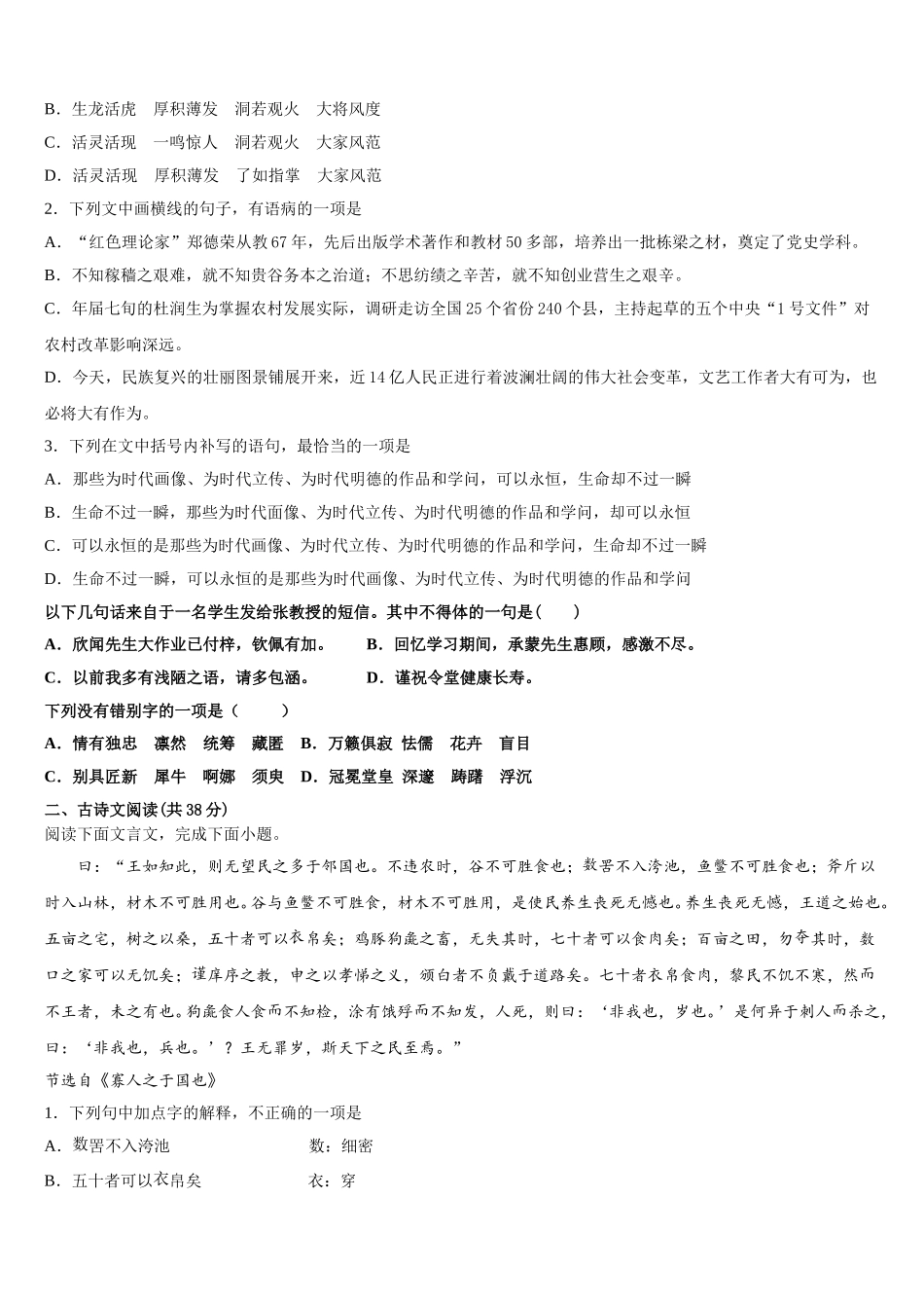 2025年福建省福州市长乐区长乐高级中学高一下语文期末达标测试试题含解析_第2页