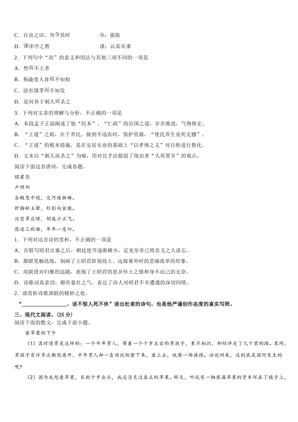 2025年福建省福州市长乐区长乐高级中学高一下语文期末达标测试试题含解析_第3页