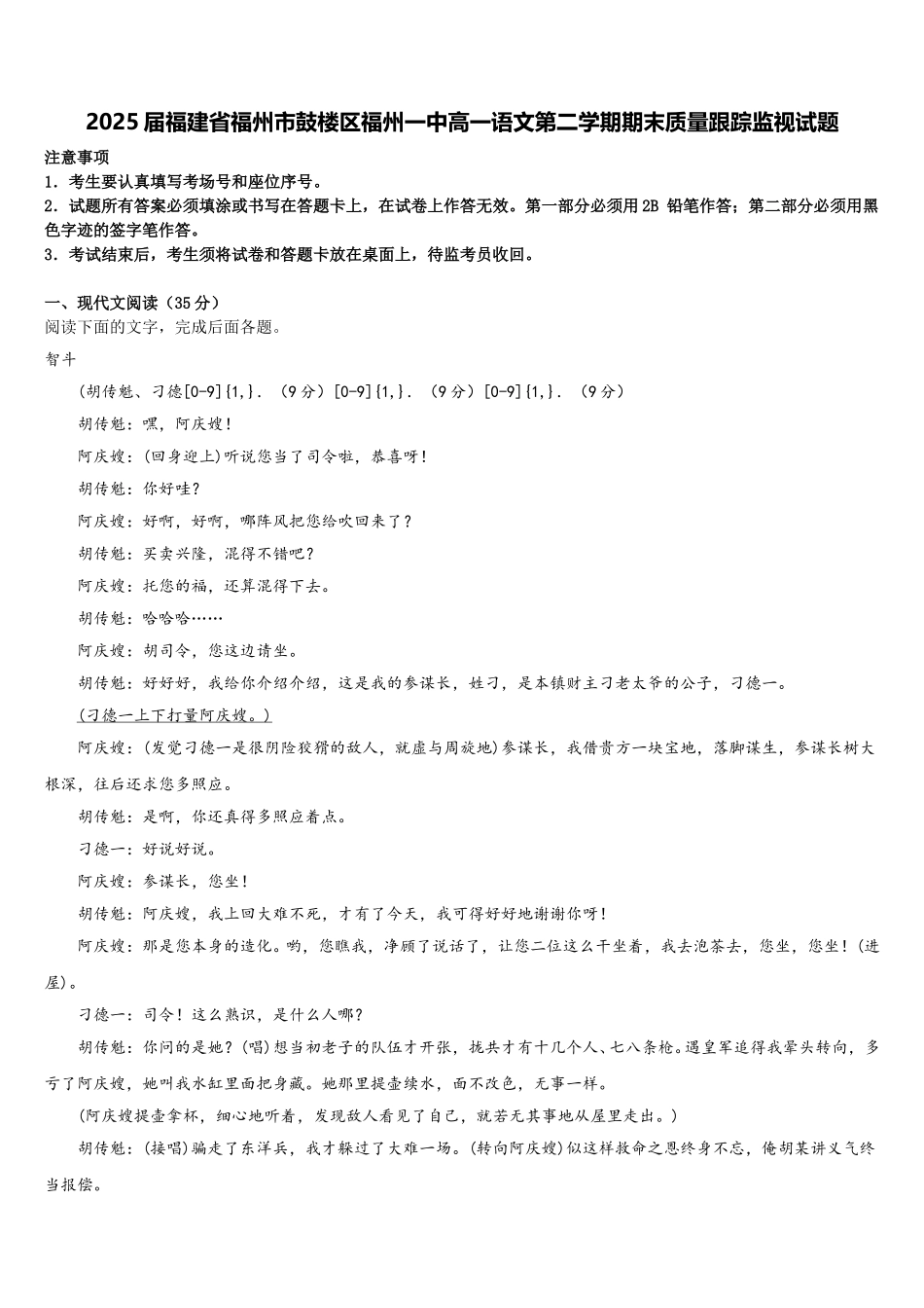 2025届福建省福州市鼓楼区福州一中高一语文第二学期期末质量跟踪监视试题含解析_第1页