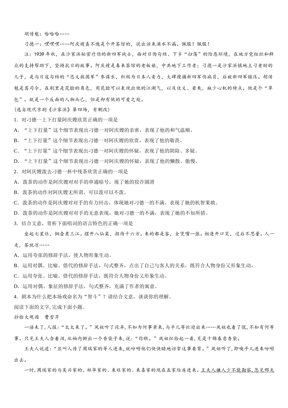 2025届福建省福州市鼓楼区福州一中高一语文第二学期期末质量跟踪监视试题含解析_第3页