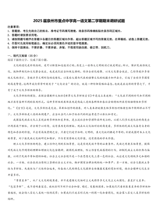 2025届泉州市重点中学高一语文第二学期期末调研试题含解析