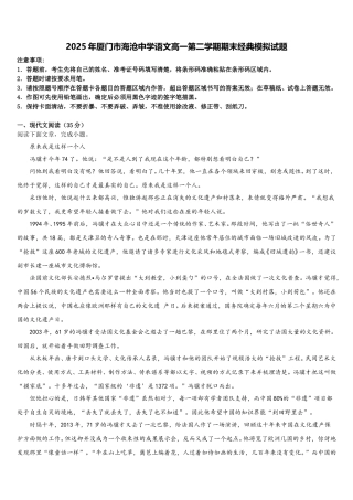 2025年厦门市海沧中学语文高一第二学期期末经典模拟试题含解析