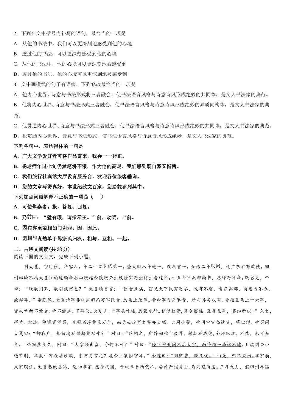 2024-2025学年福建省尤溪县高一下语文期末检测模拟试题含解析_第2页