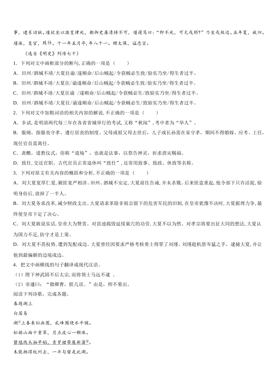 2024-2025学年福建省尤溪县高一下语文期末检测模拟试题含解析_第3页