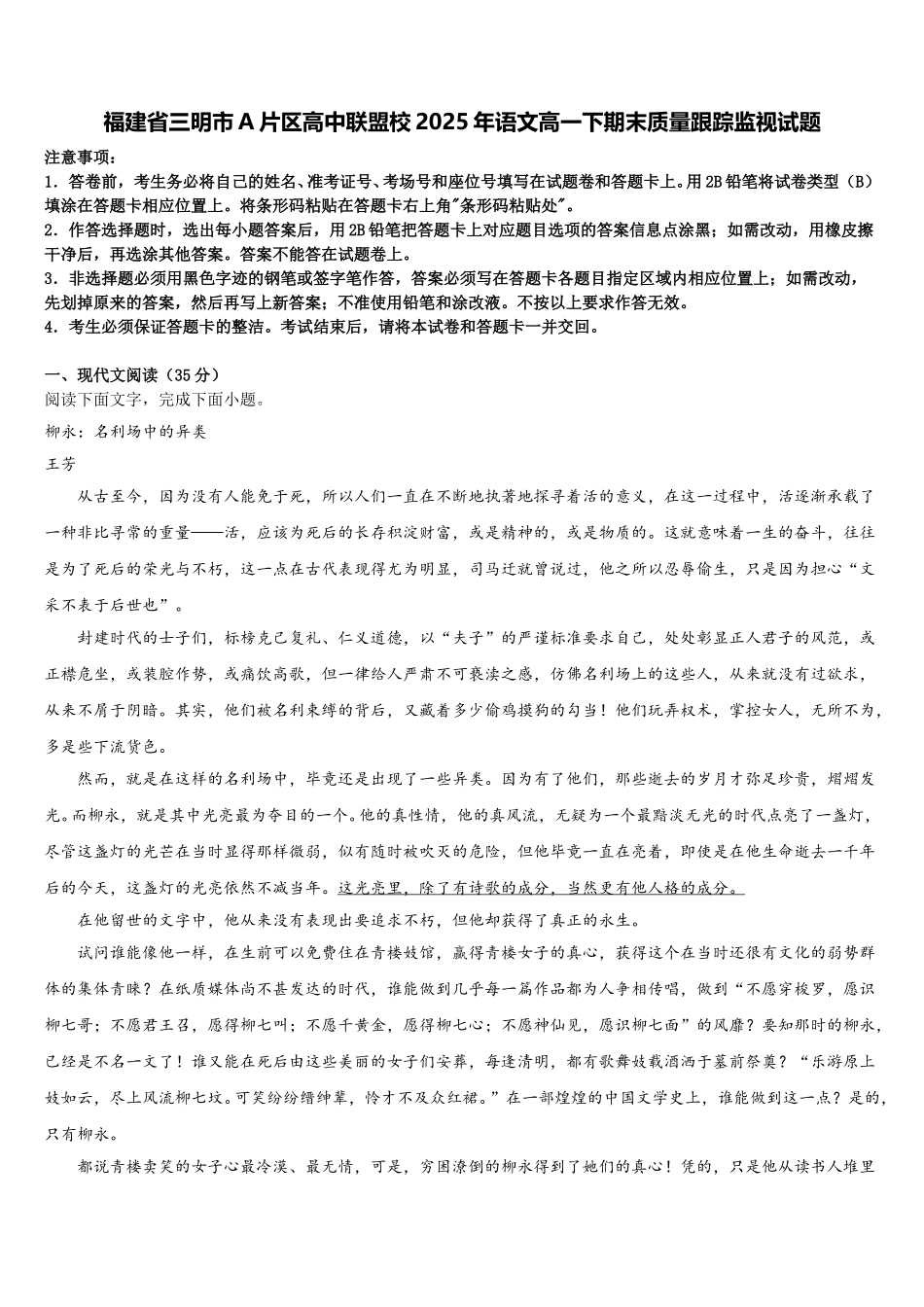 福建省三明市A片区高中联盟校2025年语文高一下期末质量跟踪监视试题含解析_第1页