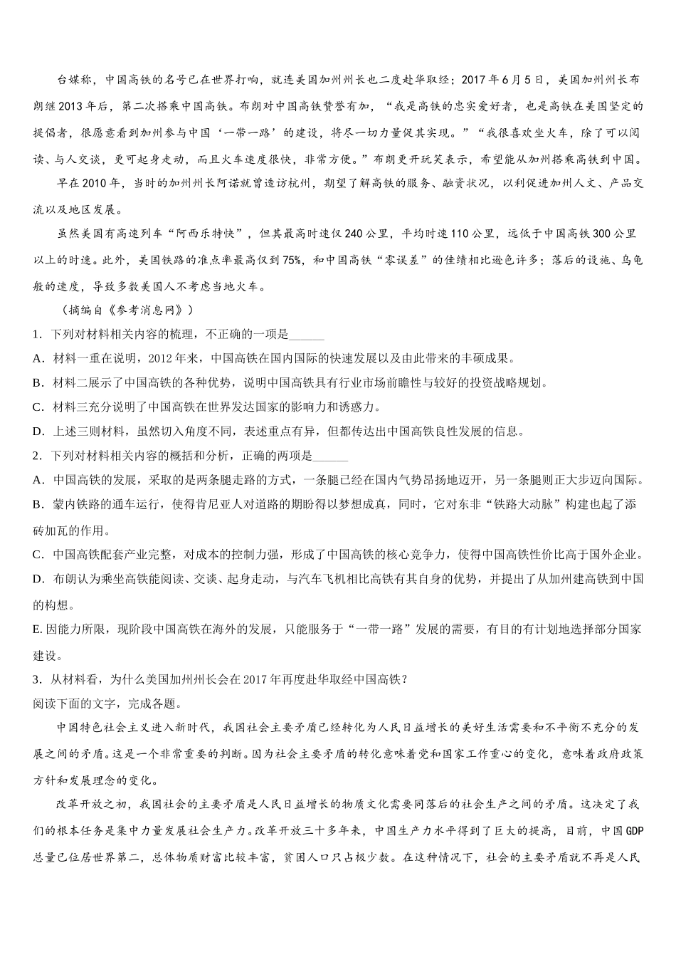 福建省厦门外国语中学2025届高一语文第二学期期末考试模拟试题含解析_第2页
