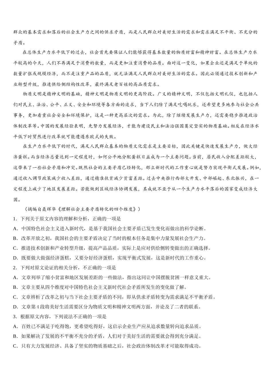 福建省厦门外国语中学2025届高一语文第二学期期末考试模拟试题含解析_第3页