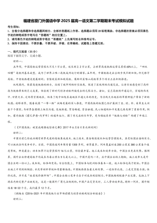 福建省厦门外国语中学2025届高一语文第二学期期末考试模拟试题含解析