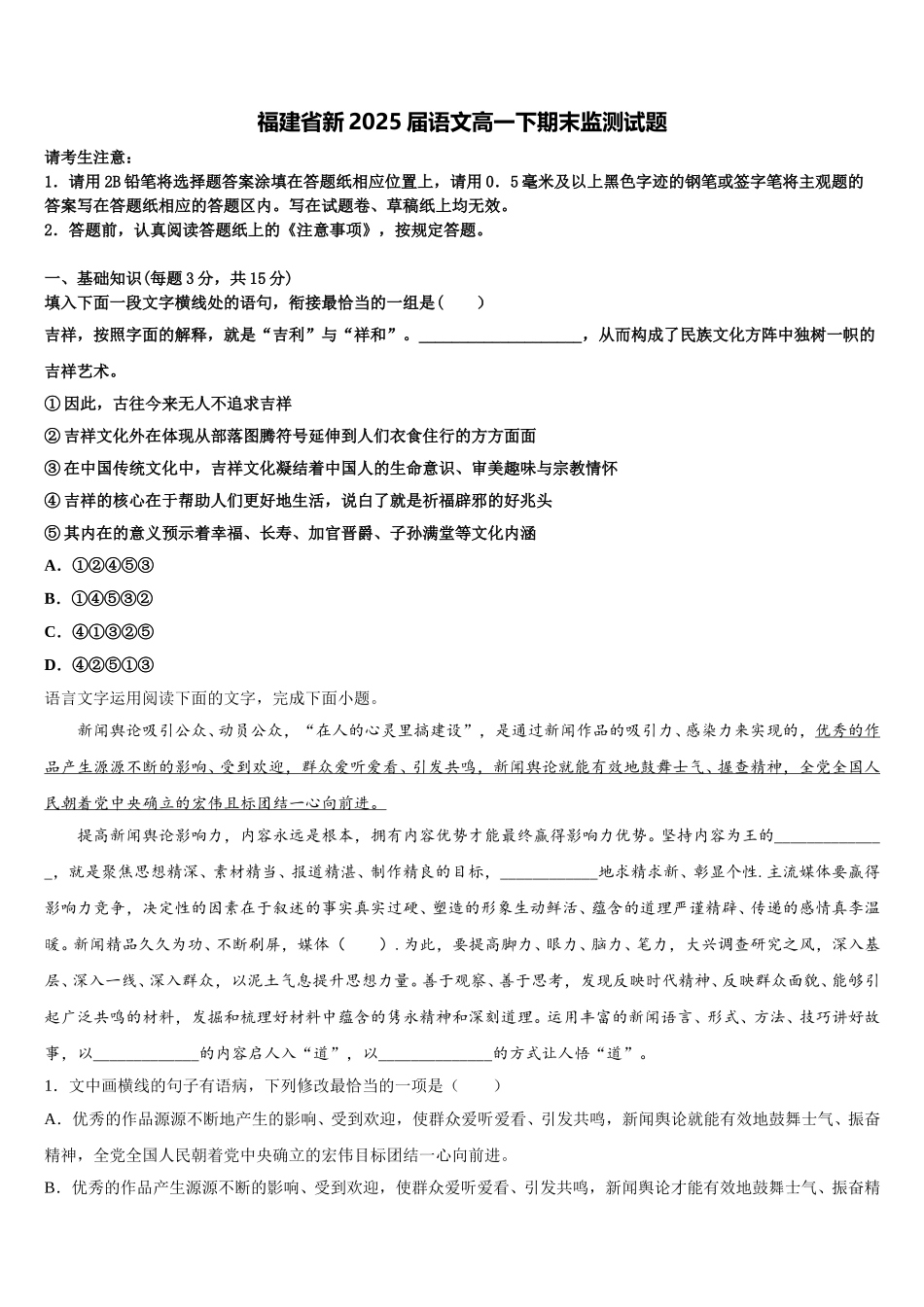 福建省新2025届语文高一下期末监测试题含解析_第1页