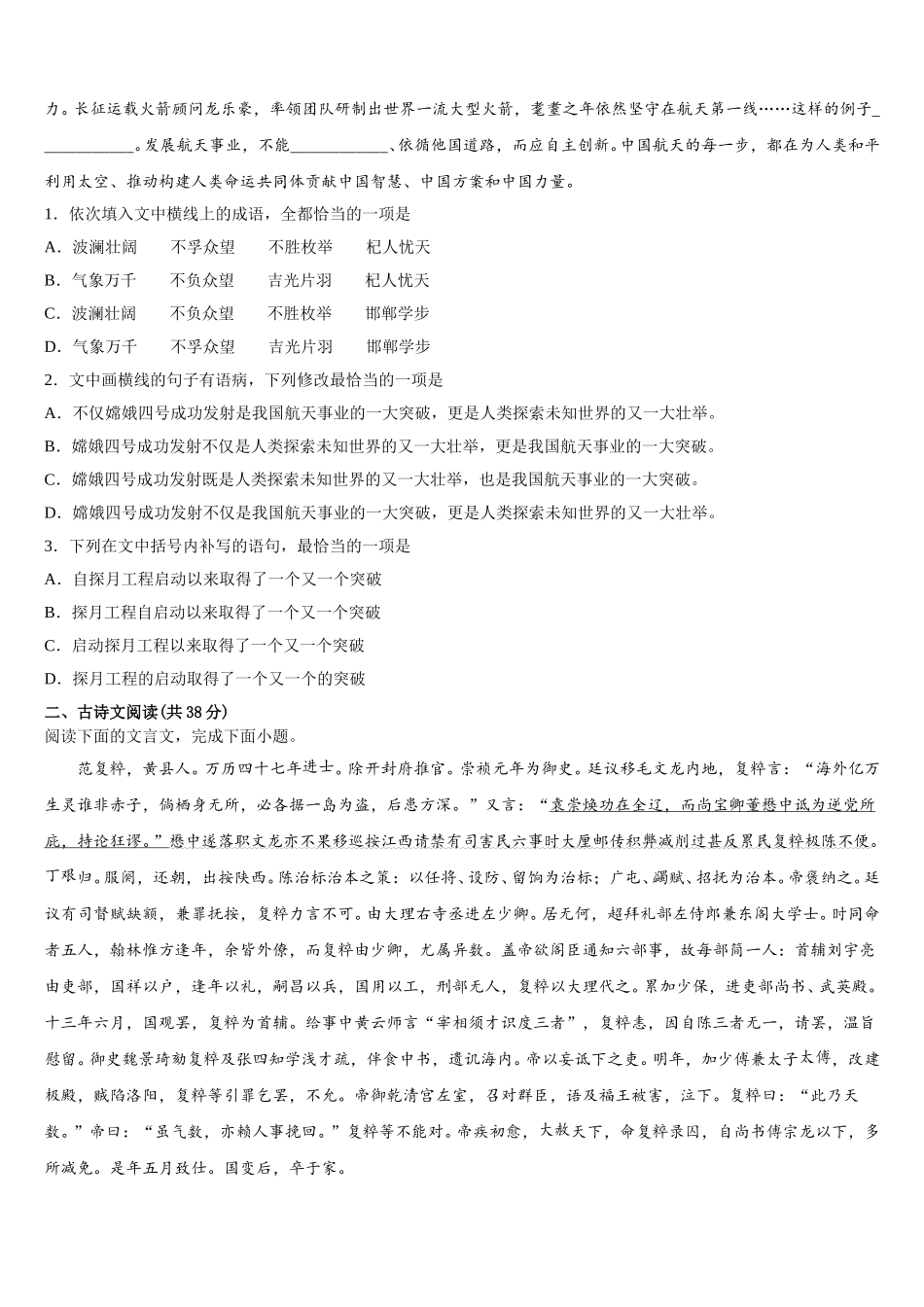 福建省新2025届语文高一下期末监测试题含解析_第3页