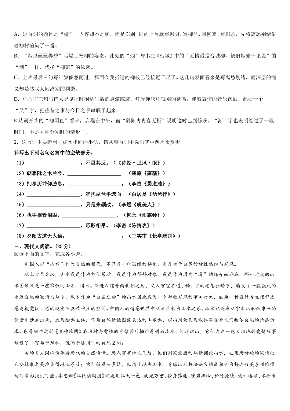 2025届福建省语文高一下期末监测模拟试题含解析_第3页