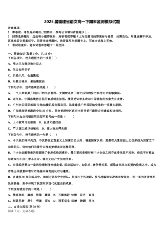 2025届福建省语文高一下期末监测模拟试题含解析