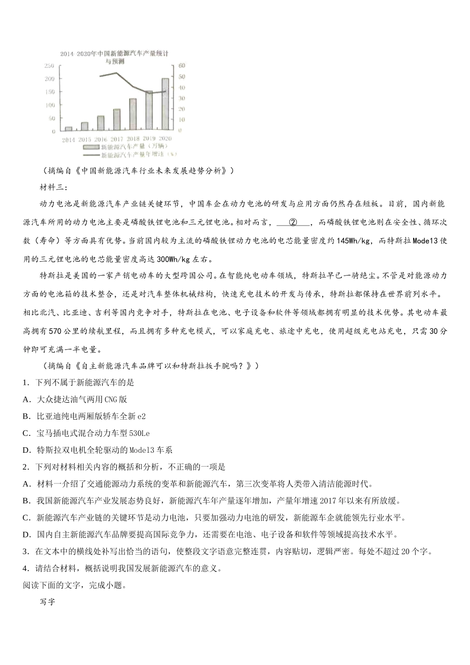 福建省华安一中、龙海二中2025年高一语文第二学期期末调研试题含解析_第2页