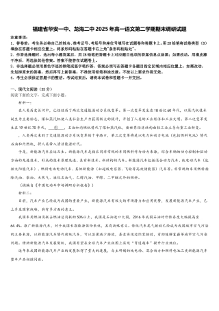 福建省华安一中、龙海二中2025年高一语文第二学期期末调研试题含解析