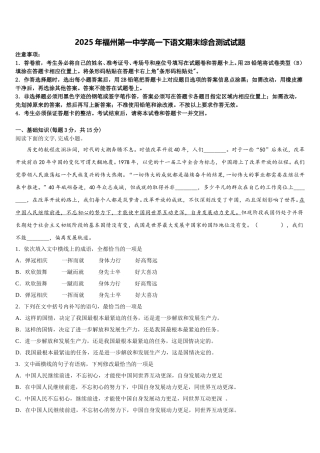 2025年福州第一中学高一下语文期末综合测试试题含解析
