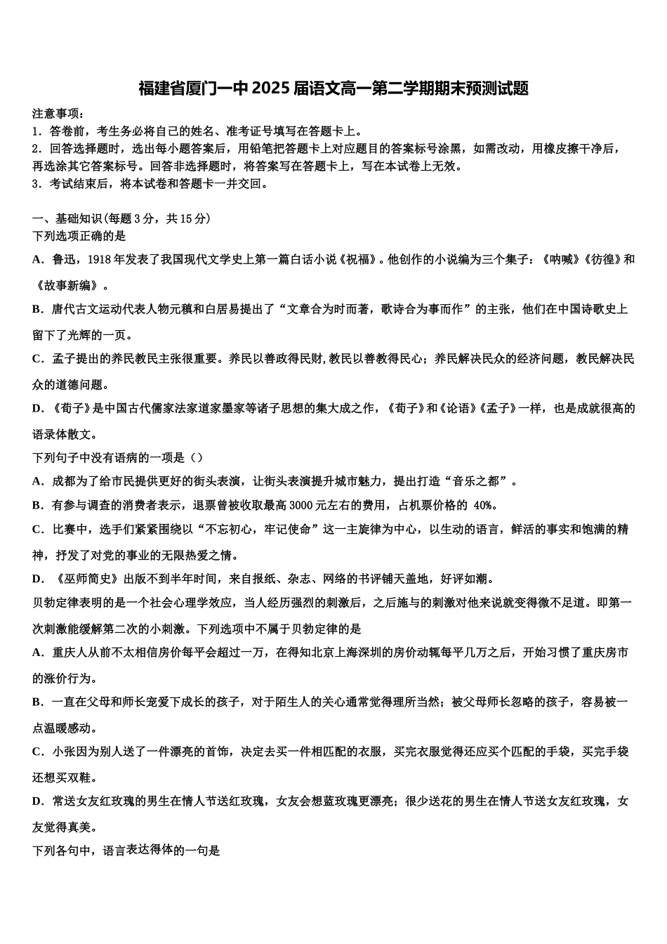 福建省厦门一中2025届语文高一第二学期期末预测试题含解析_第1页