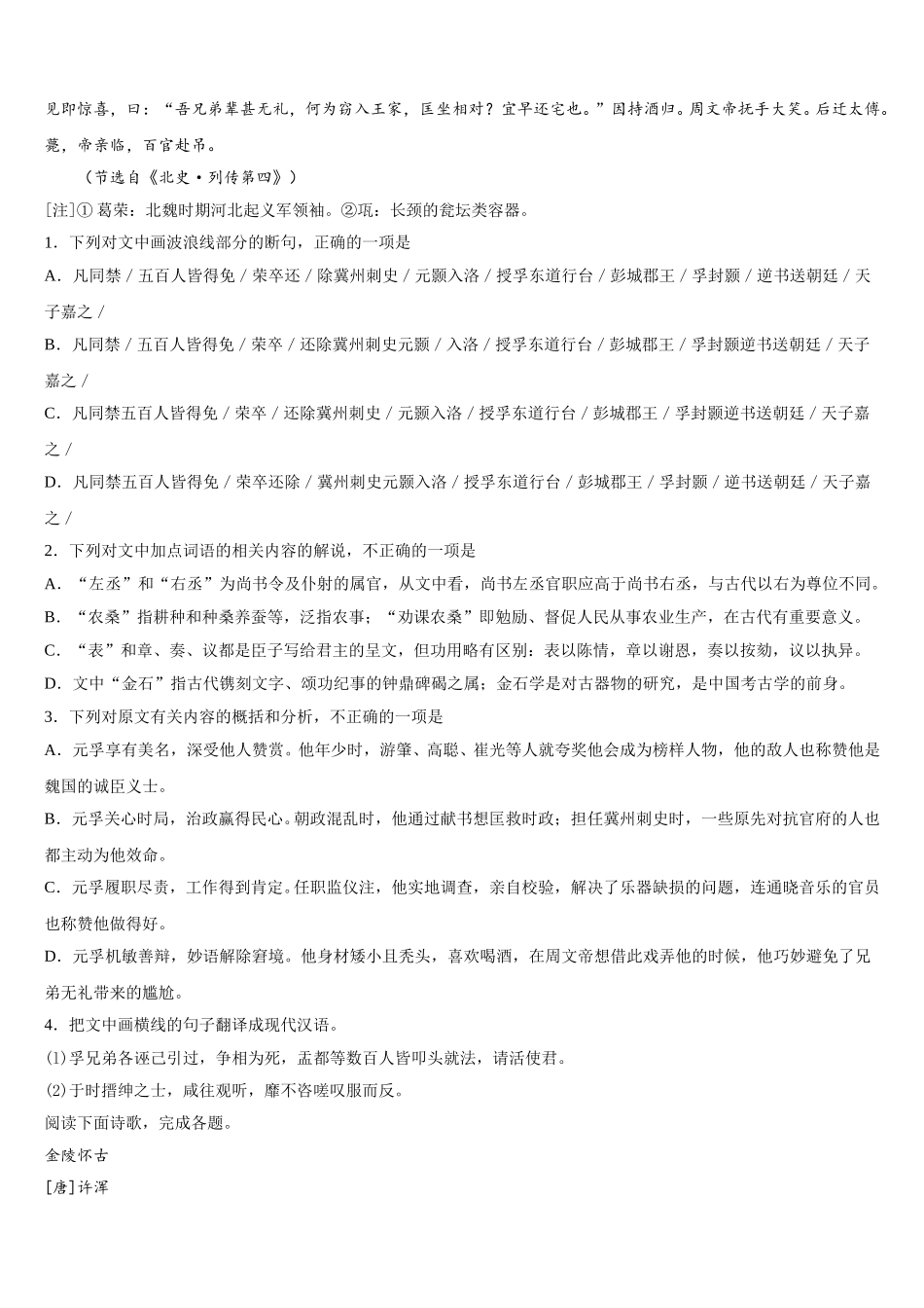 福建省厦门一中2025届语文高一第二学期期末预测试题含解析_第3页