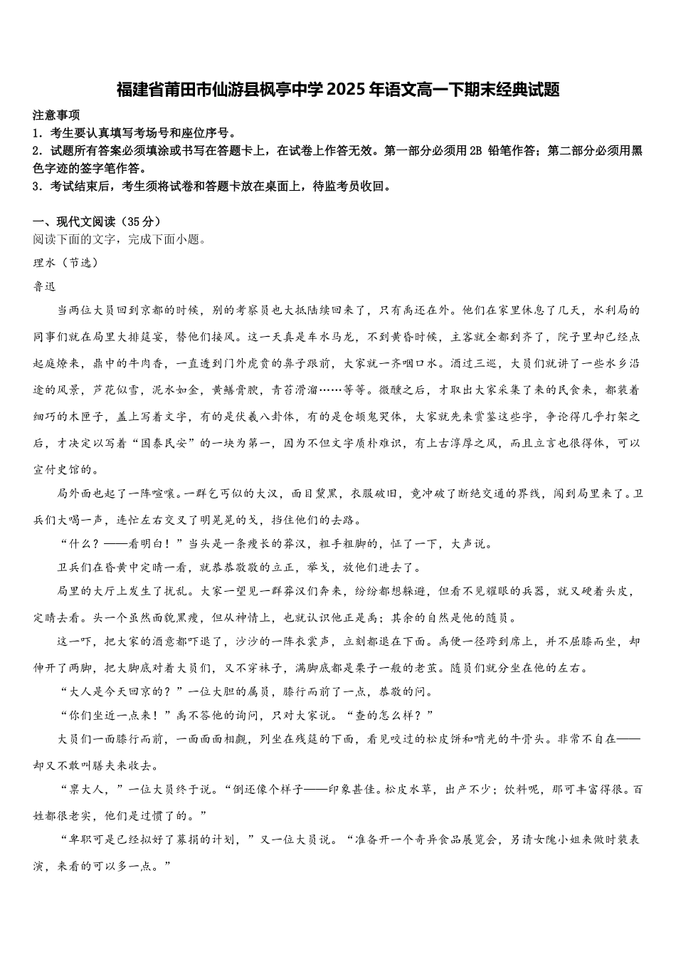 福建省莆田市仙游县枫亭中学2025年语文高一下期末经典试题含解析_第1页