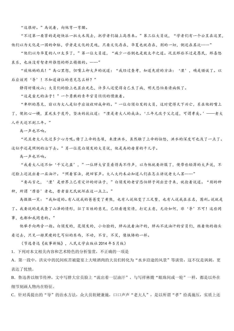 福建省莆田市仙游县枫亭中学2025年语文高一下期末经典试题含解析_第2页